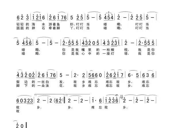 难忘故乡（蔡东作曲版）
