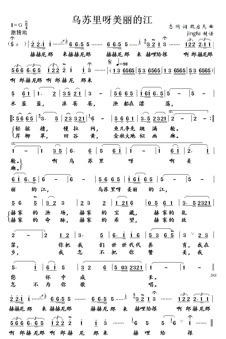乌苏里呀美丽的江