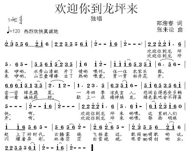 欢迎你到龙坪来