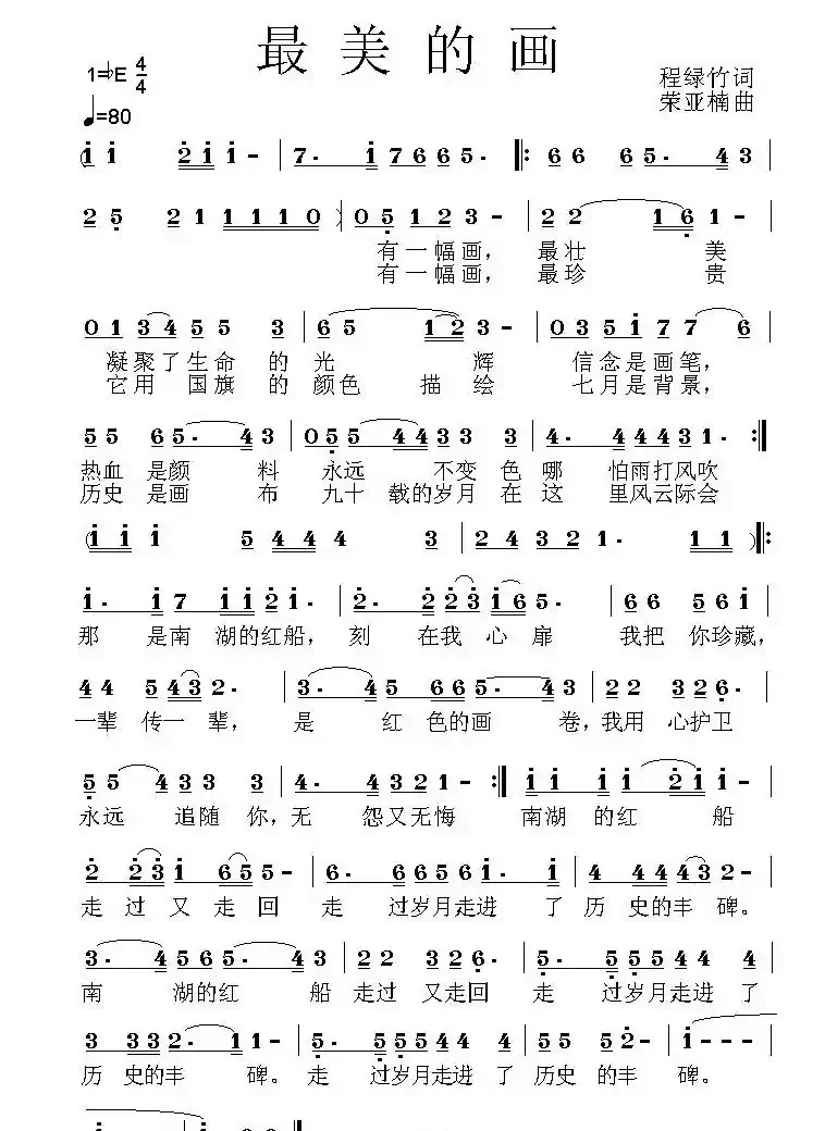 最美的画（程绿竹词 荣亚楠曲）