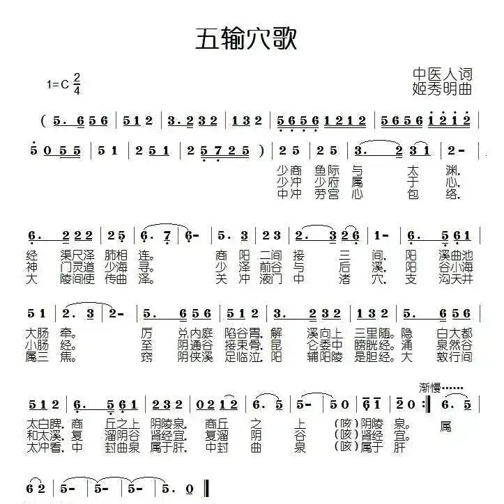 五输穴歌
