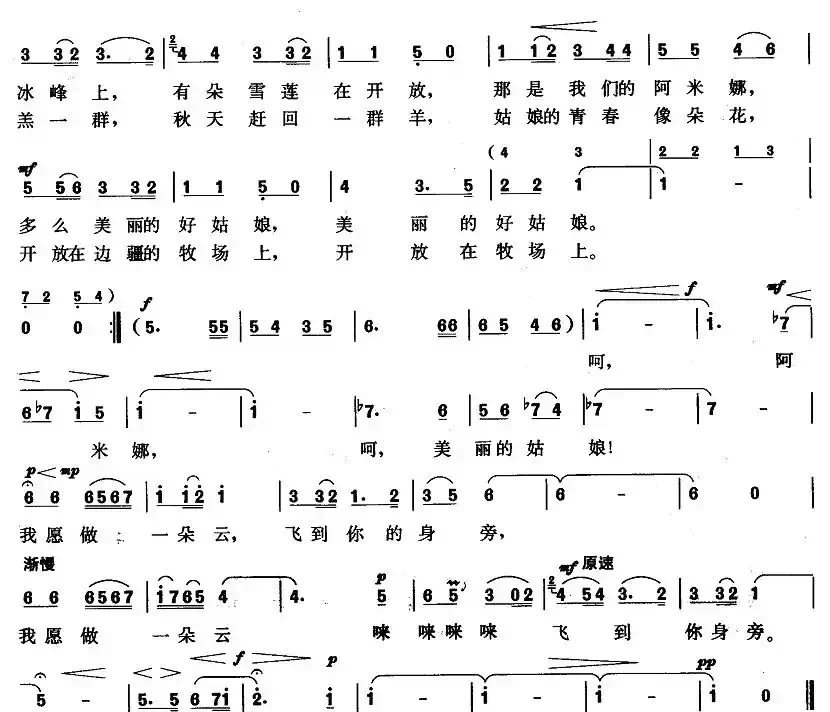 阿米娜（高守信词 袁勤德曲）