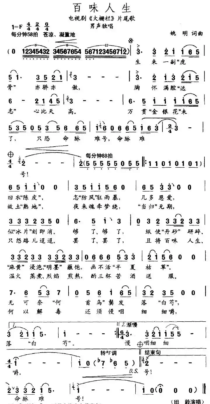 百味人生（电视剧《大栅栏》片尾曲）