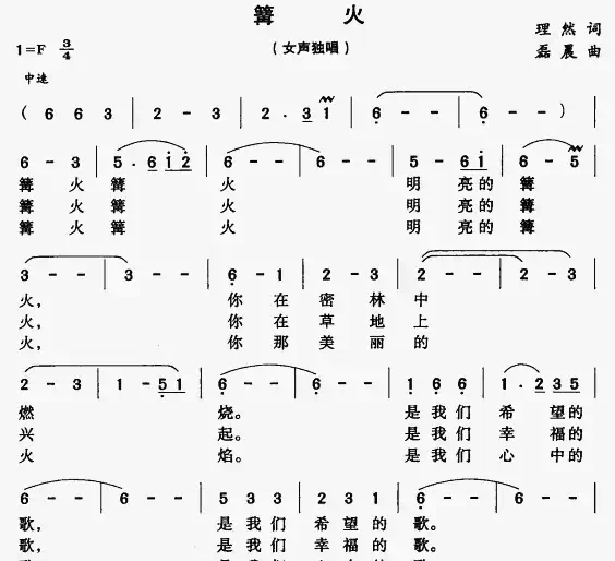 篝火（理然词 磊晨曲）