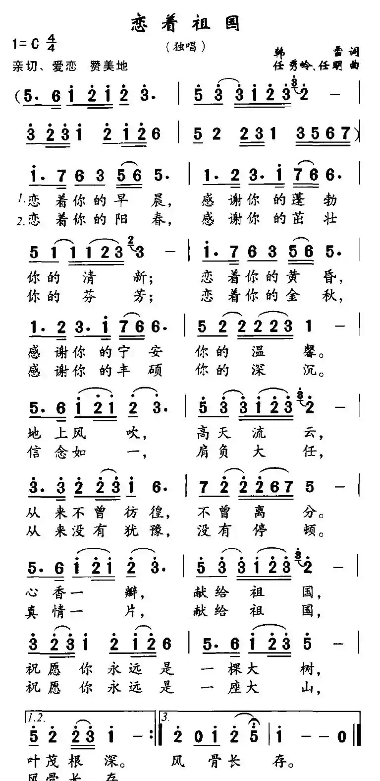 恋着祖国（韩雷词 任秀岭 任明曲）