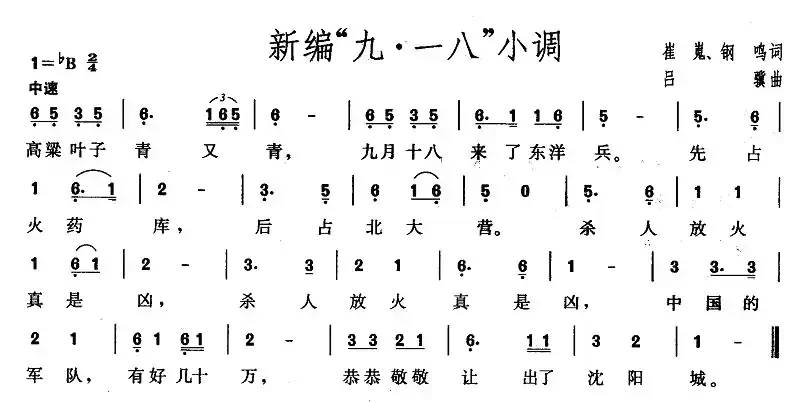 新编“九·一八”小调