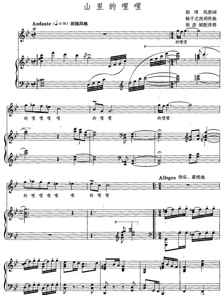 山里的哩哩（正谱）