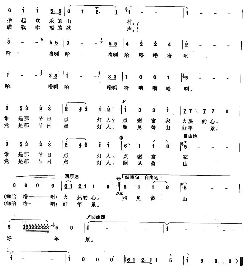 党是畲家点灯人