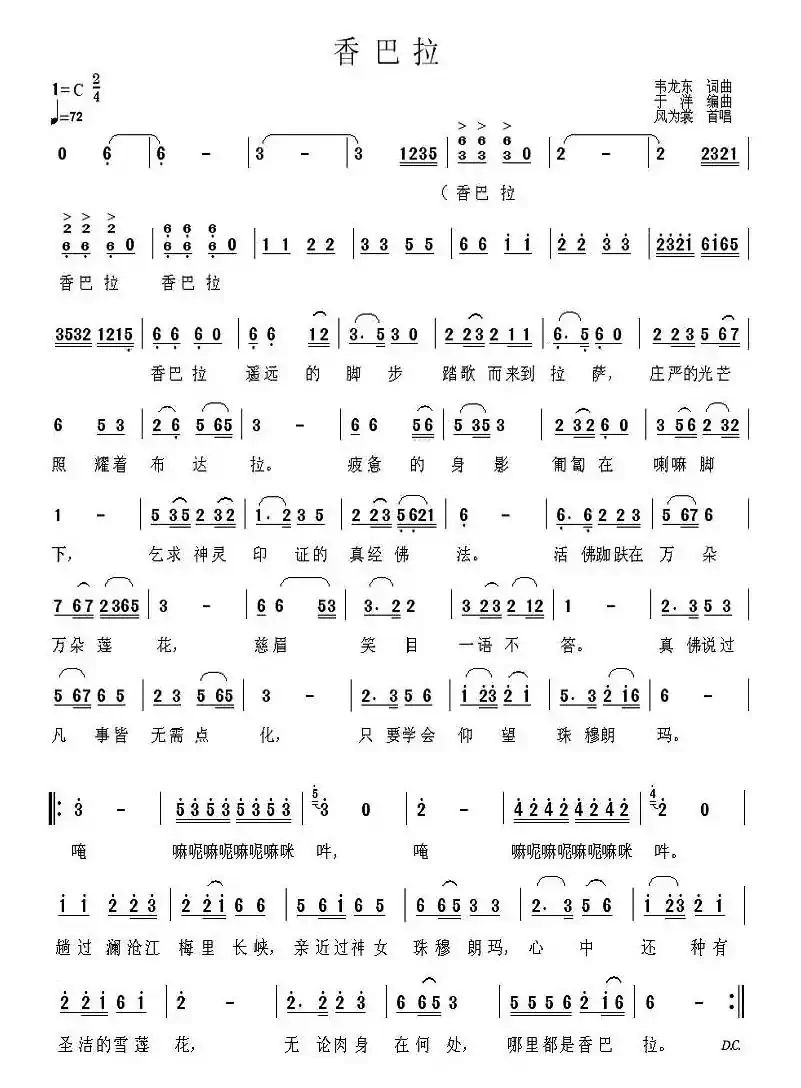 香巴拉（韦龙东词曲）