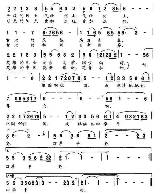 四季平安（曹佳维词 曾章琴曲）