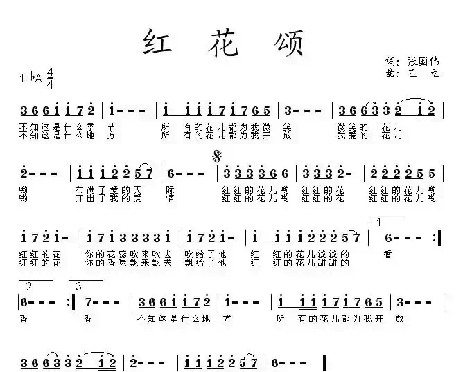 红花颂