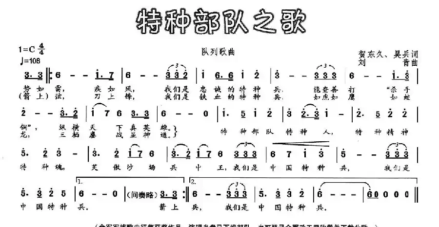 特种部队之歌