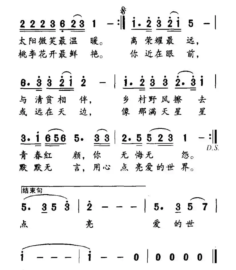 乡村老师