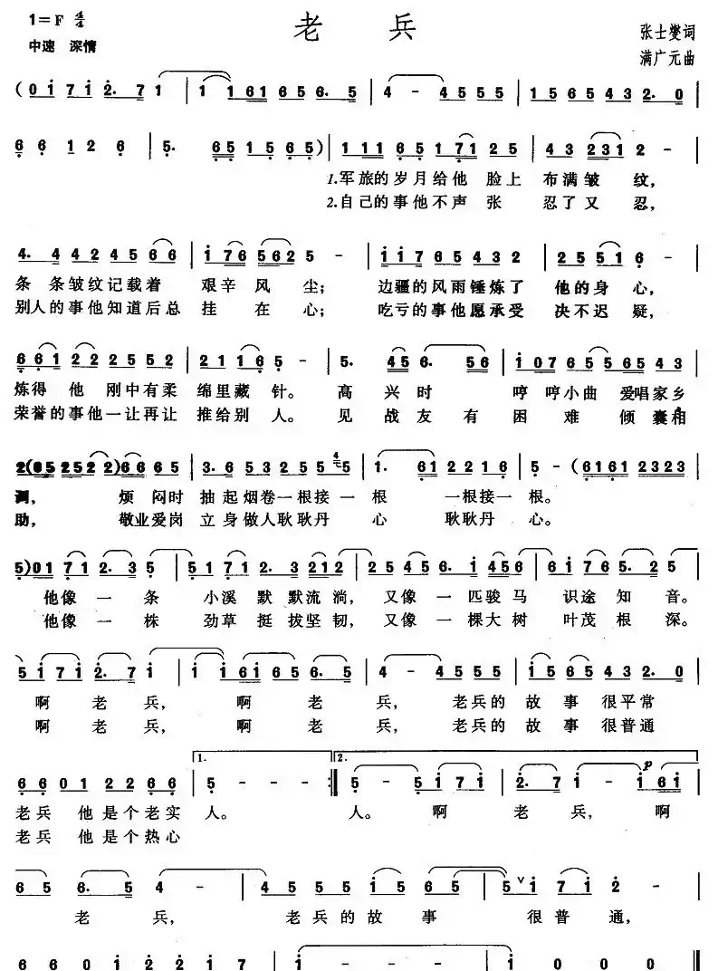 老兵（张士燮词 满广元曲）
