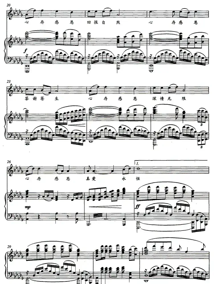 感恩（王晓岭词 孟勇曲、正谱）