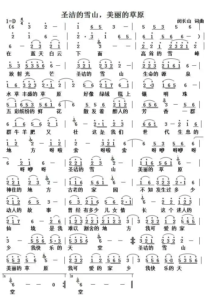 圣洁的雪山，美丽的草原