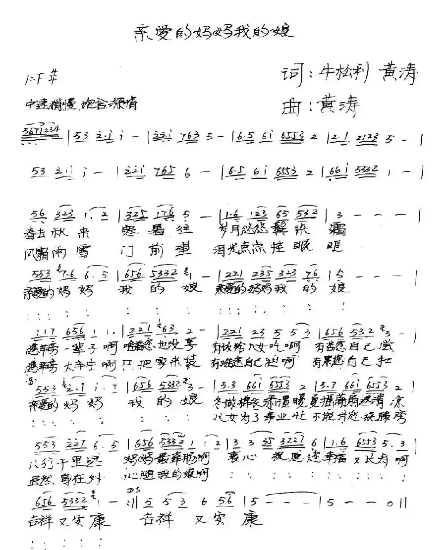 亲爱的妈妈我的娘