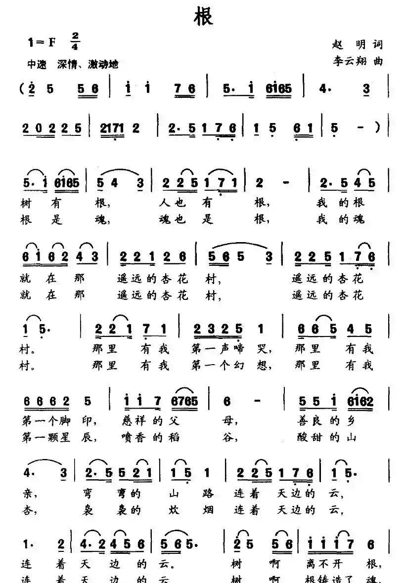 根（赵明词 李云翔曲）