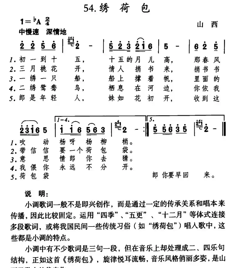绣荷包（山西民歌）