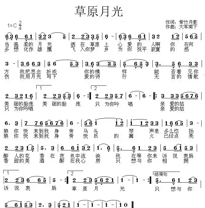 草原月光（紫竹月影词 大军南下曲）