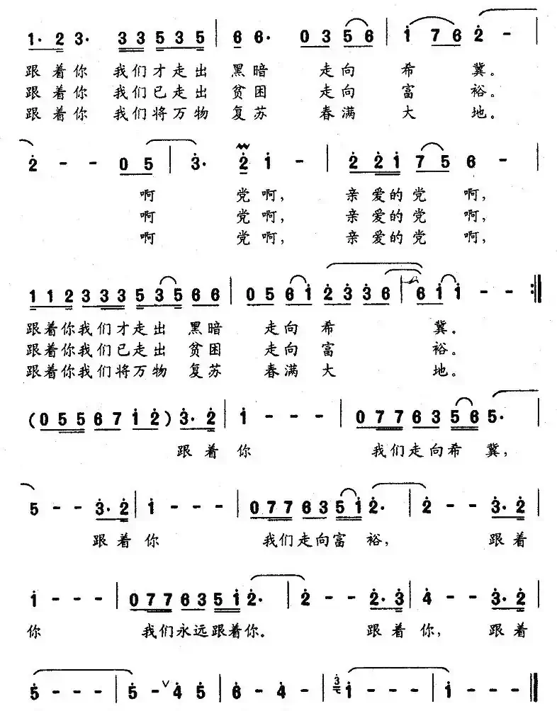 跟着你(汪晓罗词 张长松曲)