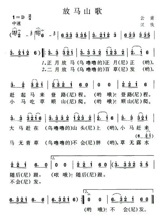 放马山歌(云南民歌)(8个版本)