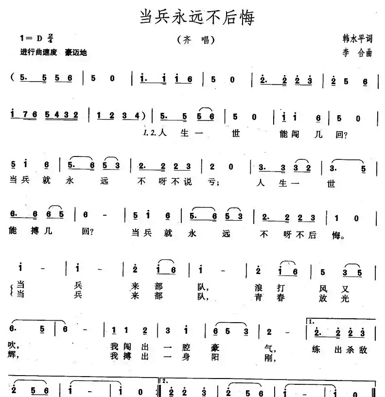 当兵永远不后悔