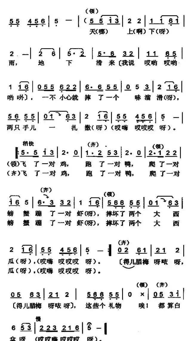 瞧情郎（又名：摔西瓜）（4个版本）