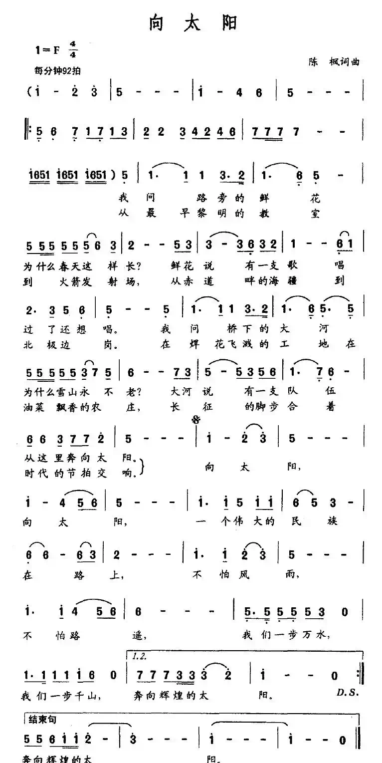 向太阳