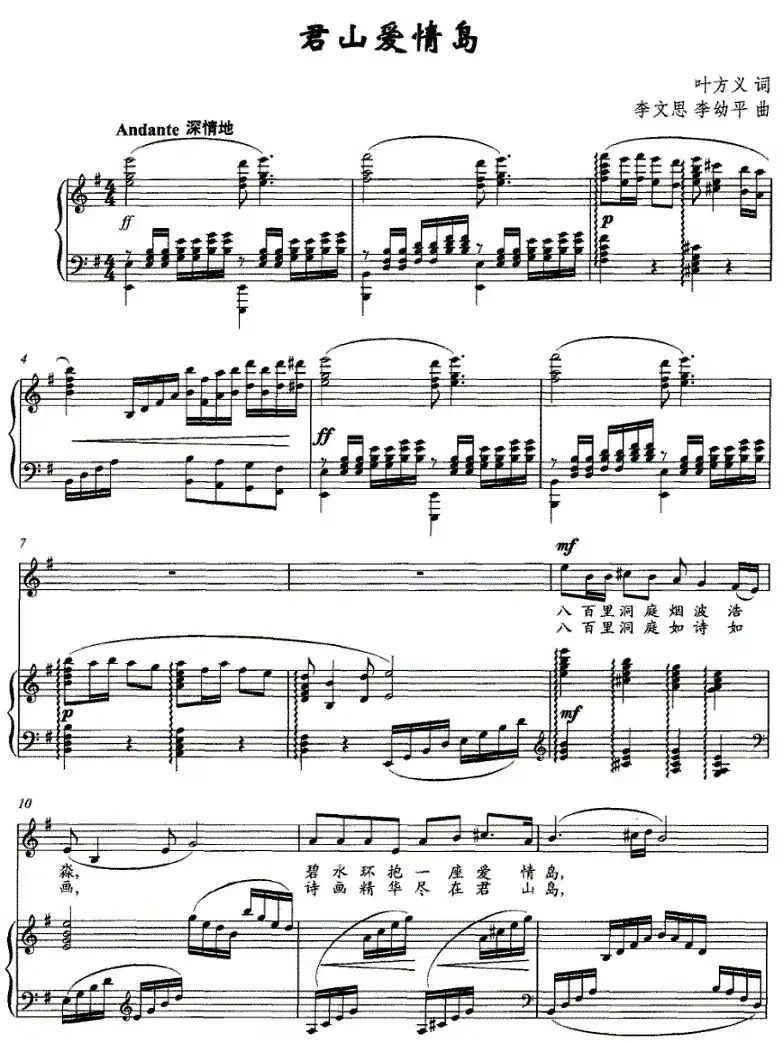 君山爱情岛（叶访义词 李文思曲 [正谱]）