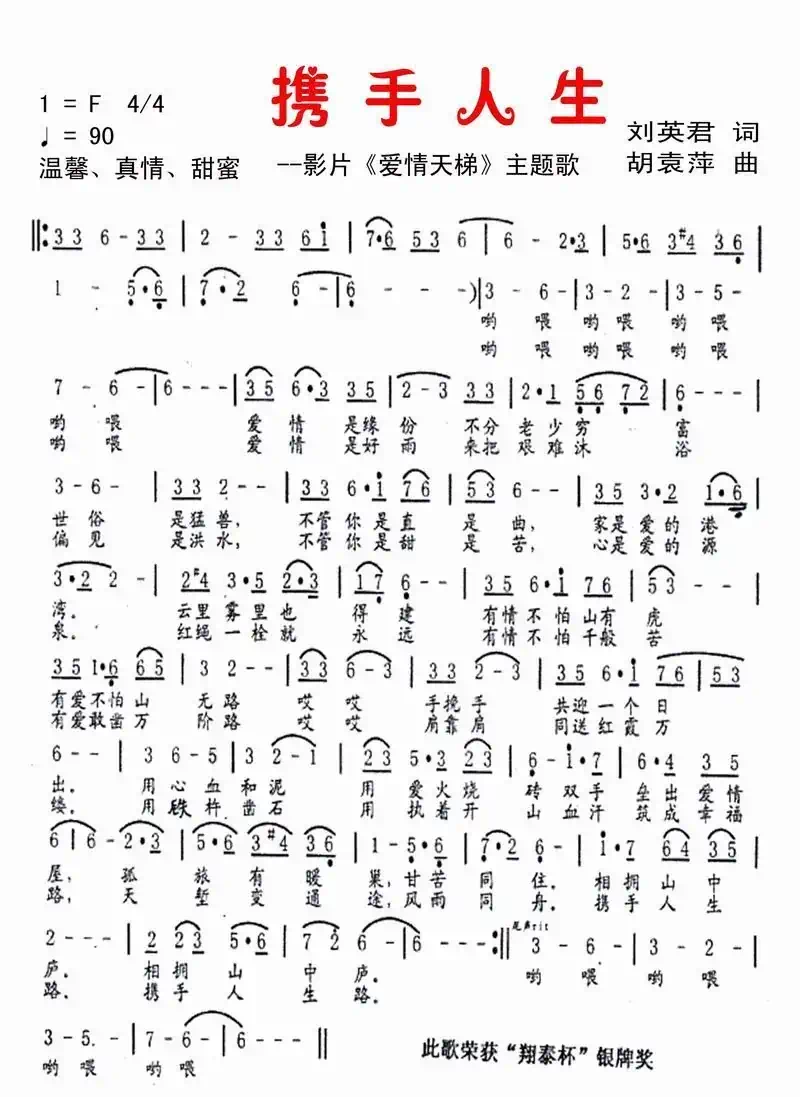 携手人生(电影《爱情天梯》主题歌)