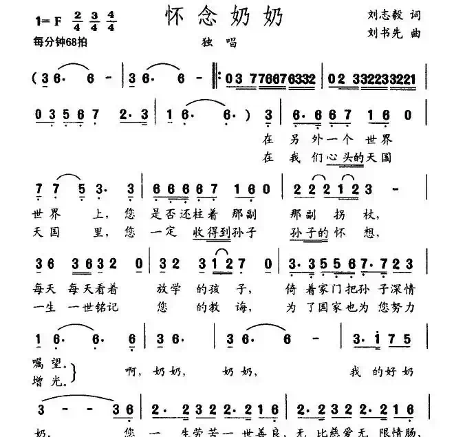 怀念奶奶