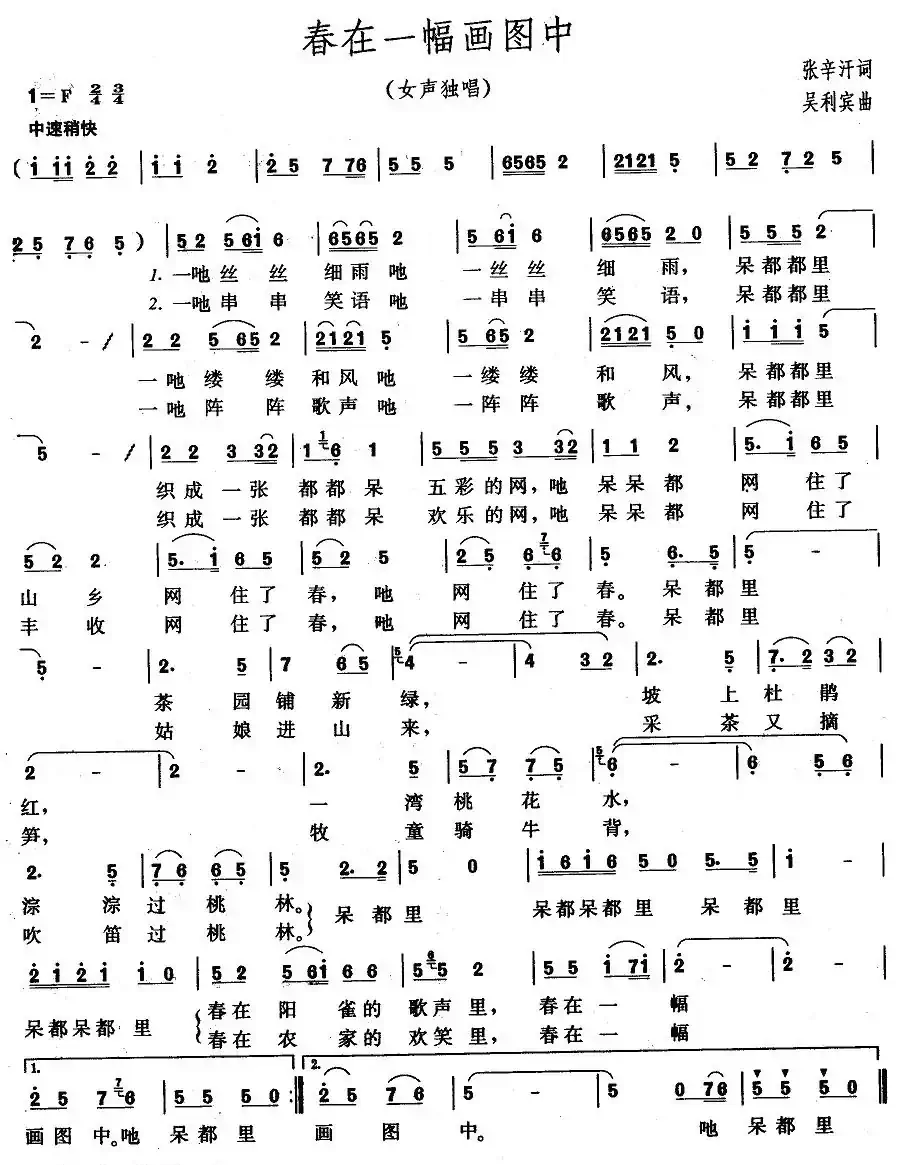 春在一幅图画中