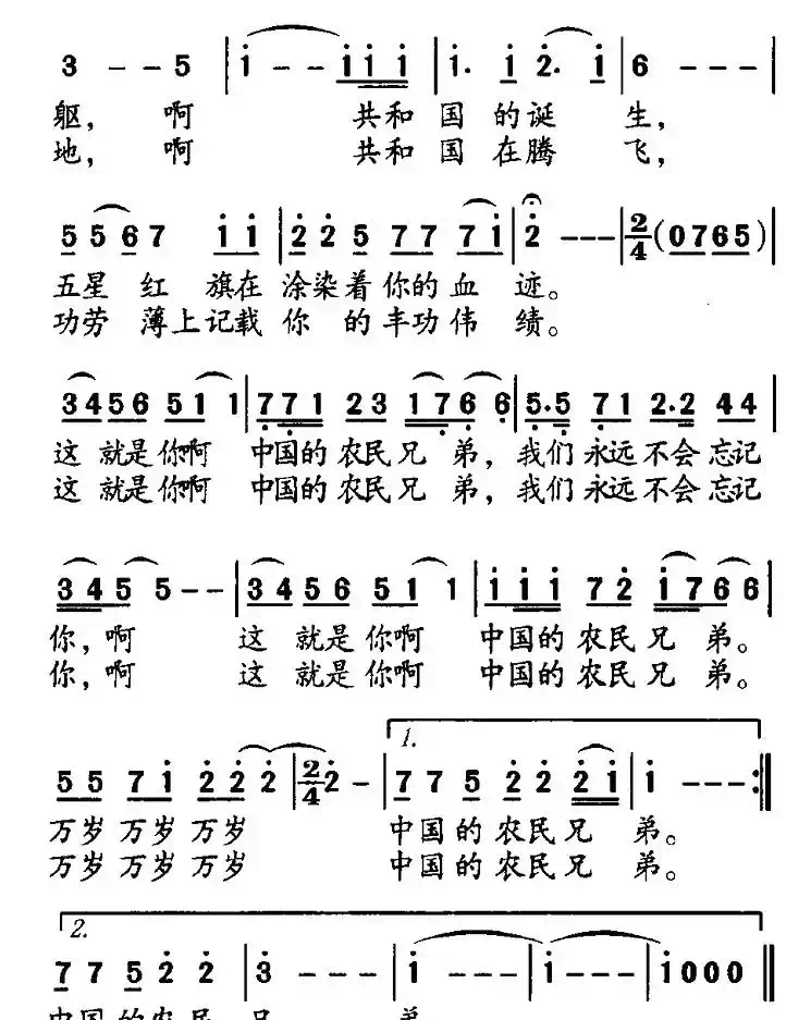 万岁，中国的农民兄弟