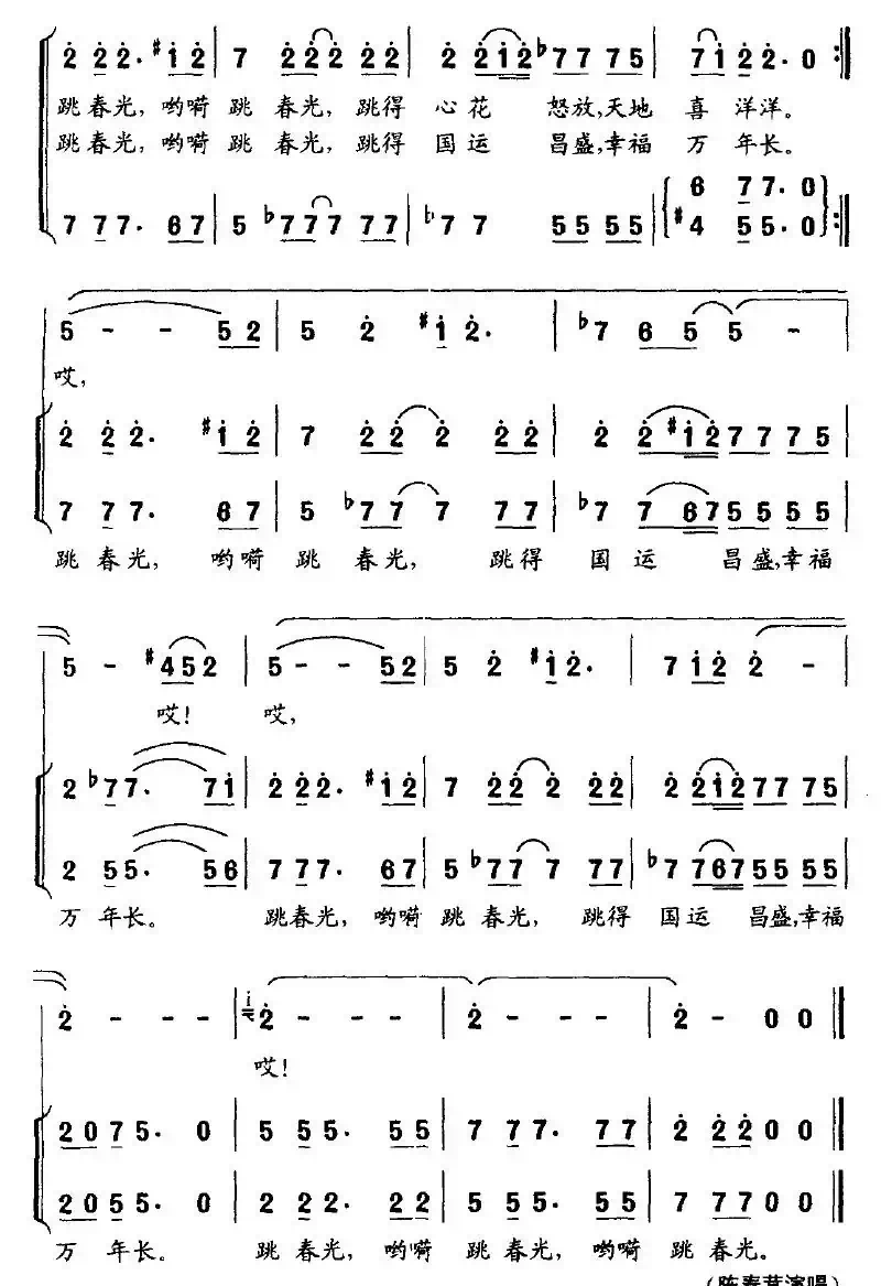 跳春光（佟文西词 陈朝汉曲）