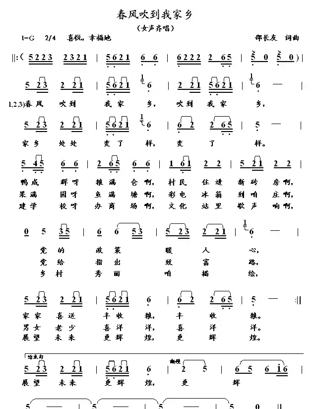 春风吹到我家乡