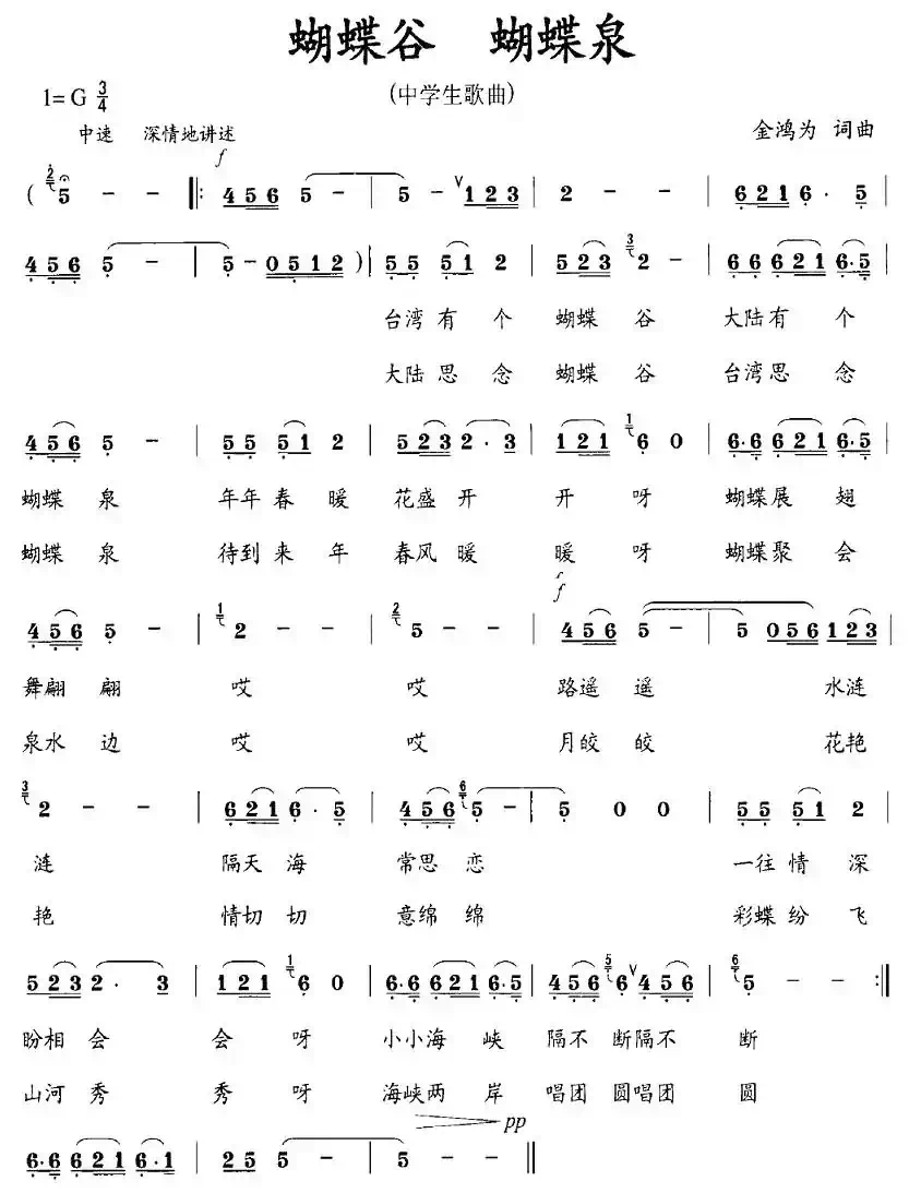 蝴蝶谷 蝴蝶泉（又名：蝴蝶谷·蝴蝶泉）