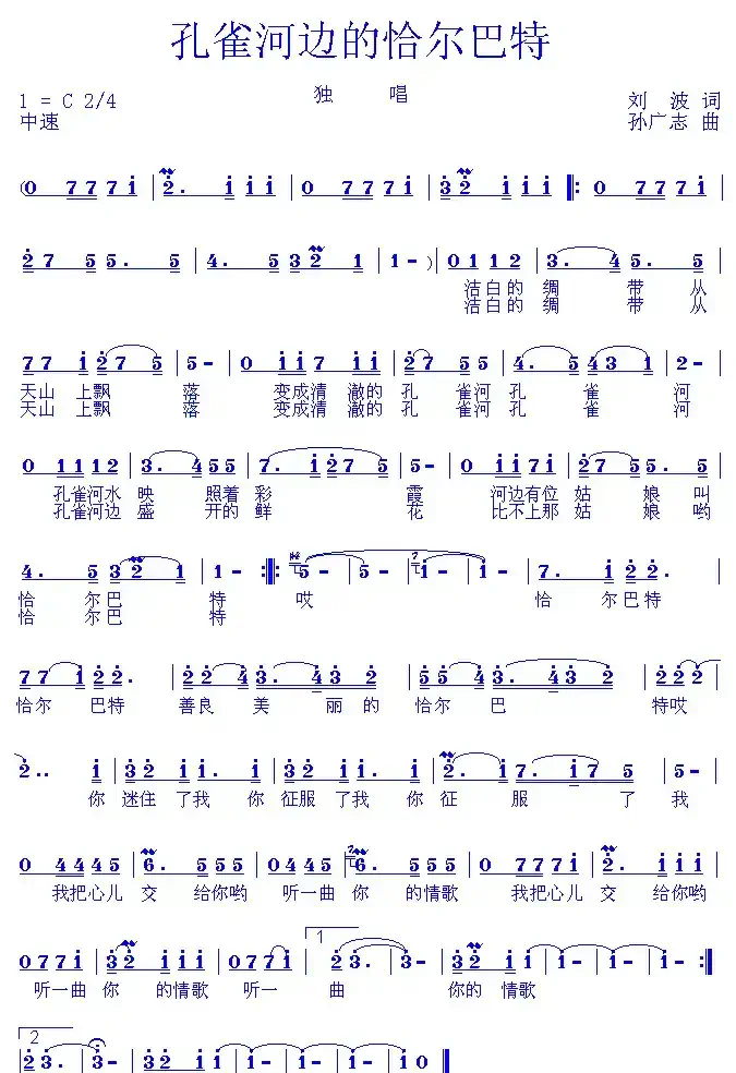 孔雀河边的恰尔巴特