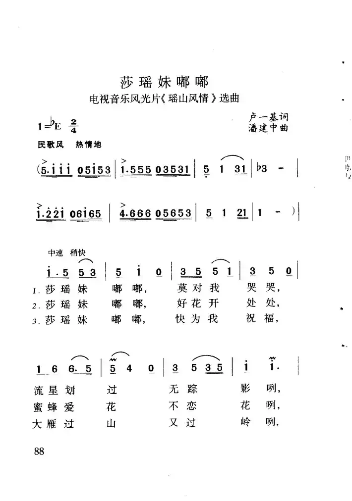 瑶山乐（瑶族舞曲、王晓岭填词）