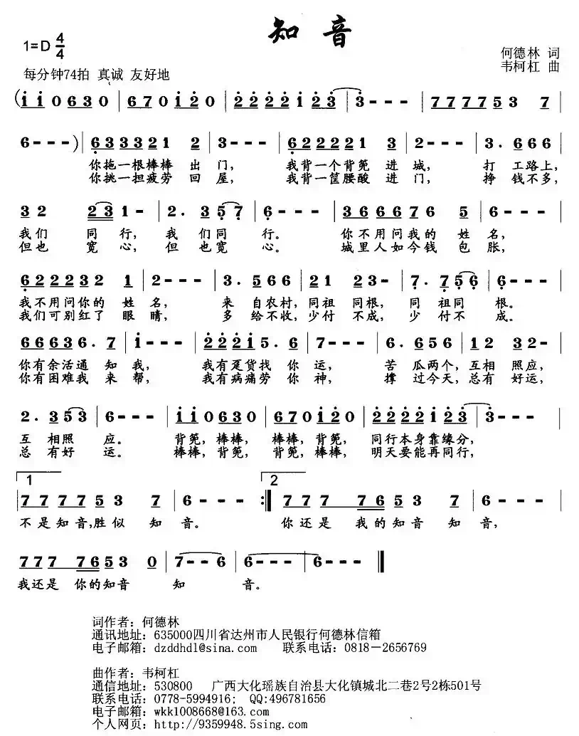 知音(何德林词 韦柯杠曲)