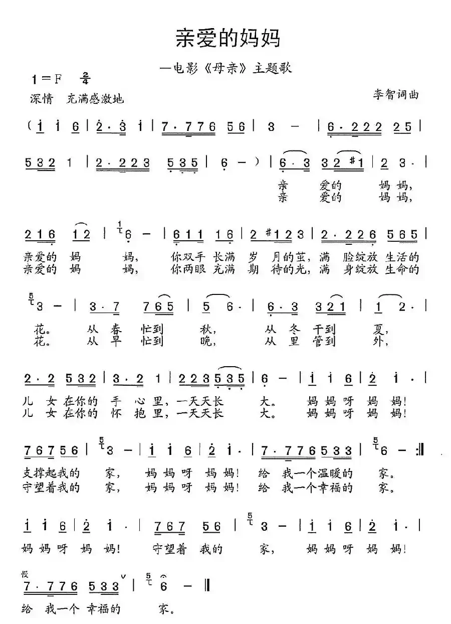 亲爱的妈妈（电影《母亲》主题歌）