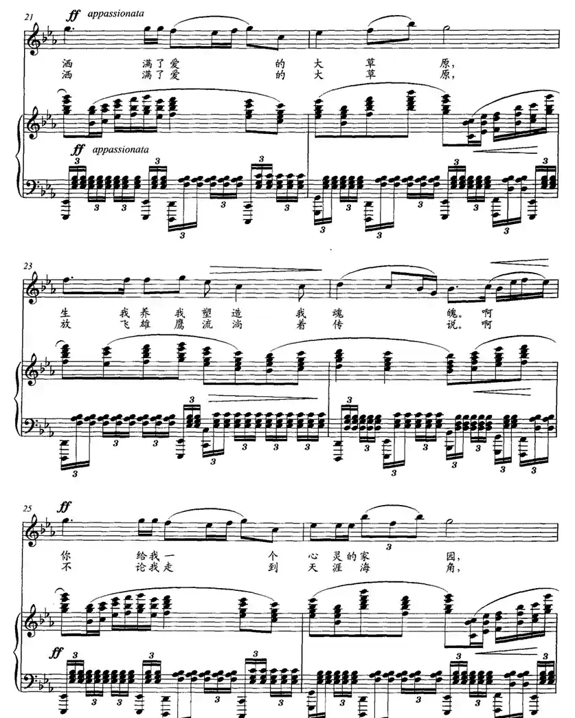 草原，我永远的骄傲（正谱）