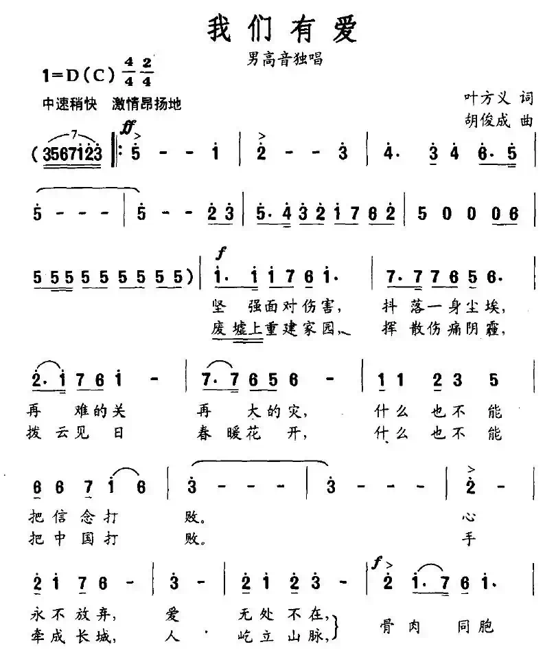 我们有爱
