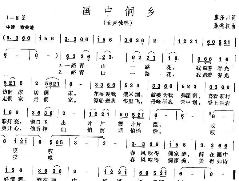 画中侗乡(廖泽川词 陈兆权曲)