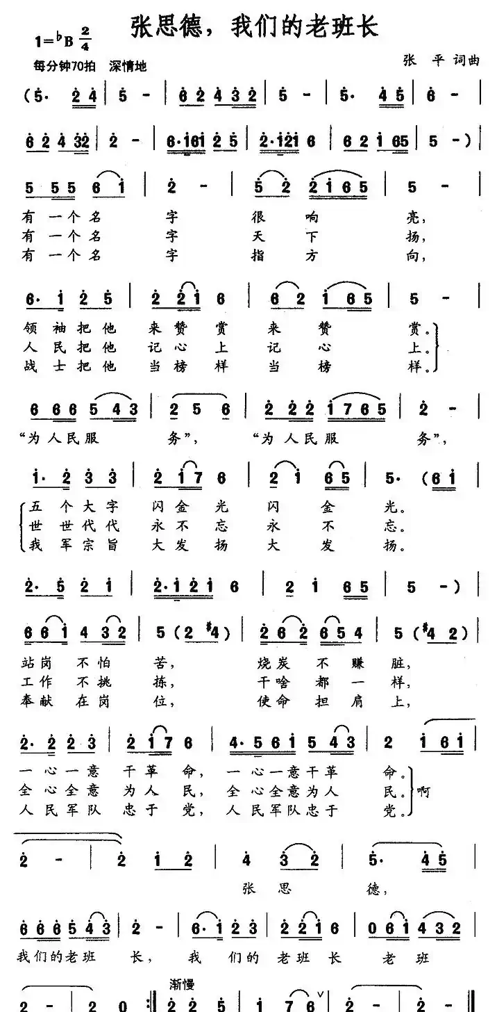 张思德,我们的老班长