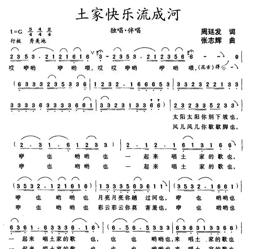 土家快乐流成河