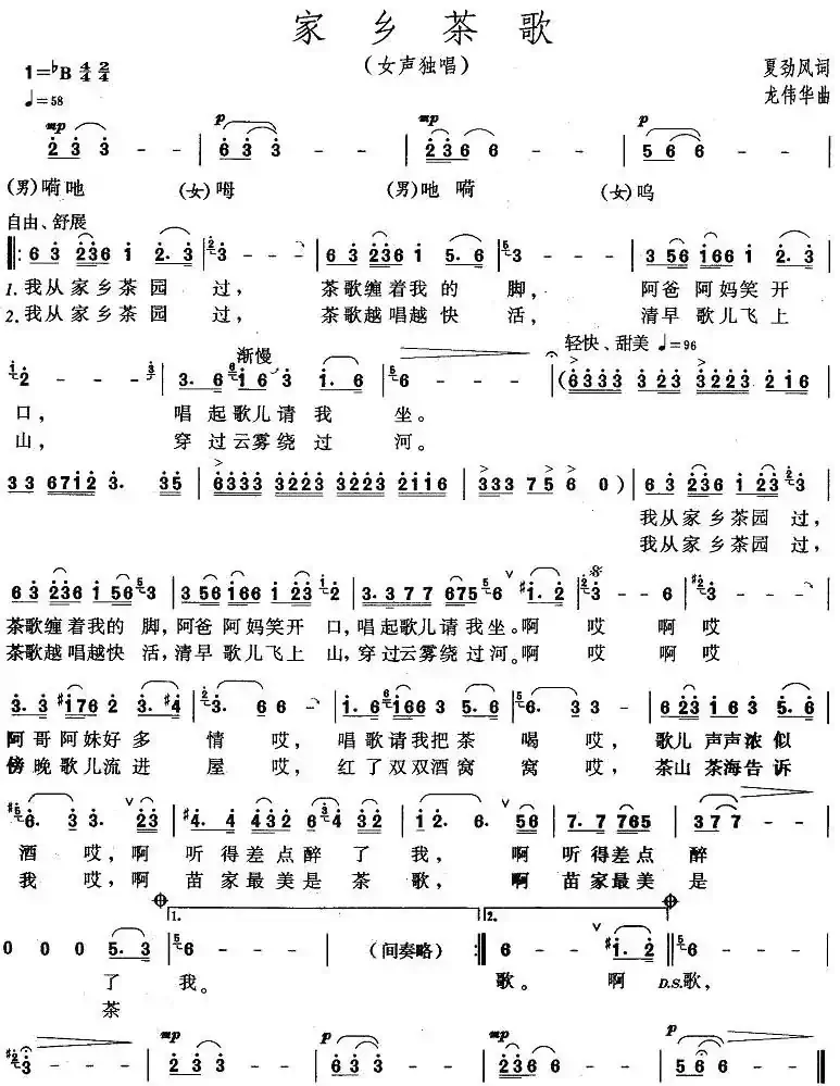 家乡茶歌