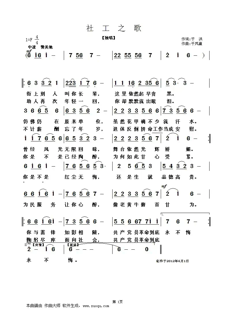 社工之歌
