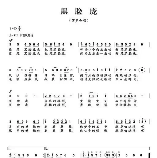 黑脸庞