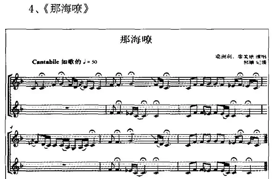 广西平果壮族嘹歌代表曲调集（五线谱）